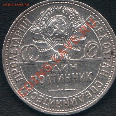 50 копеек 1927 г  до 13.05.2012 в 22-00 по мск - 4.JPG