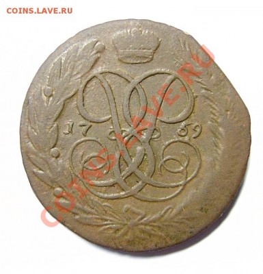 5 копеек 1759 года. До 12.05.2012г.до 22.00 ч по Мск. - PIC_3816.JPG