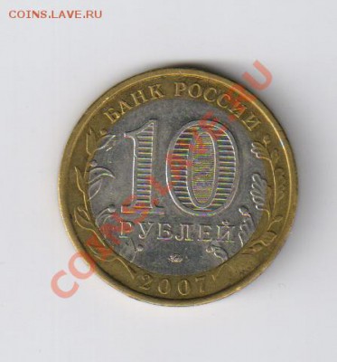 10 рублей-НОВОСИБИРСКАЯ ОБЛ. с 15 руб. до 15.05.2012г 21-00 - 10 рублей-НОВОСИБИРСКАЯ ОБЛАСТЬ
