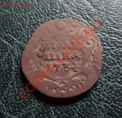 Копейка 1729 года. - полушечка.JPG