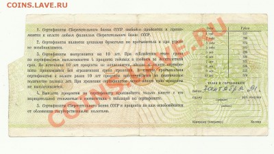 сертификат сбербанка ссср двести пятьдесят рублей оценка - сбербанк 2