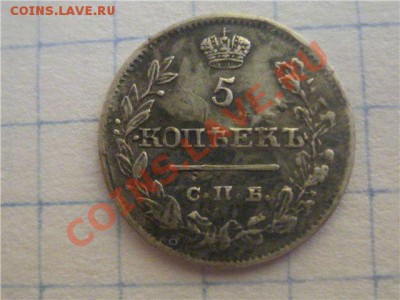 5 копеек серебро 1819 год - IMG_1357
