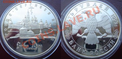 5 рублей Пруф 1993 Лавра в капсуле до 15.05.12 22-00 - Лавра.JPG