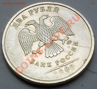 Тройной раскол 2рубля 2009года ммд - DSC_0094