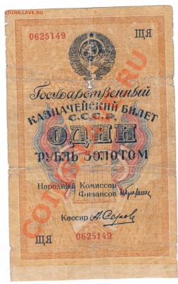 1руб золотом 1928г - КОРОТКИЙ!!! - 1 067