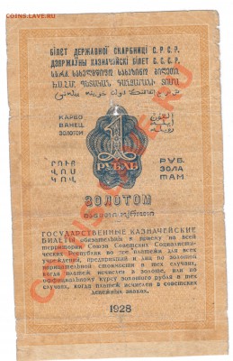 1руб золотом 1928г - КОРОТКИЙ!!! - 1 068