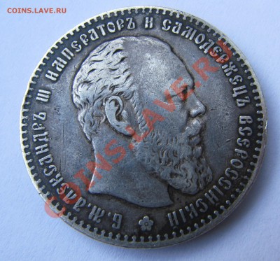 Рубль 1886(красивый) предпродажная оценка! - IMG_3110.JPG