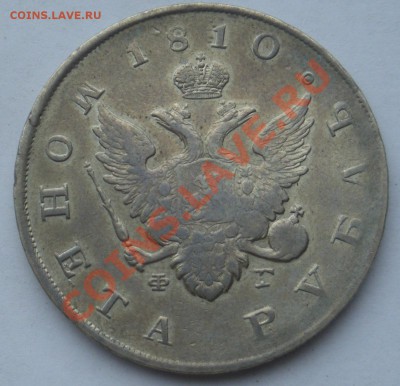 1 РУБЛЬ 1810! До 16.05.2012 22.00 МСК - 1810 1