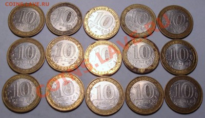 10 р биметалл 55 шт. из оборота до 16,05 в 23-00 - DSC05054.JPG