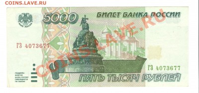5000 рублей 1995 г. до 22.00 мск 16.05.2012 г. - 5000