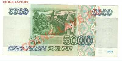 5000 рублей 1995 г. до 22.00 мск 16.05.2012 г. - 50001
