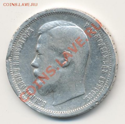 50 копеек 1901 АР. Оценка. - nikolaj2-1901-50_kopeek-Ag-F-1