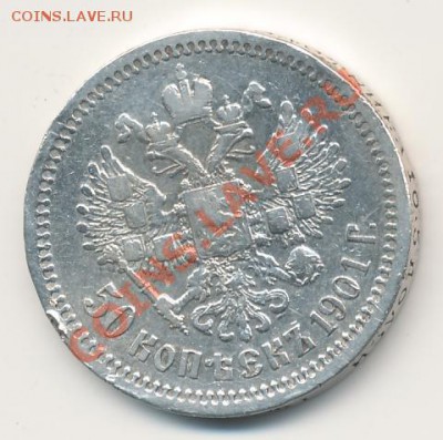 50 копеек 1901 АР. Оценка. - nikolaj2-1901-50_kopeek-Ag-F-2