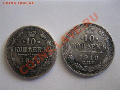 2 десятки 1913,1910. - IMG_1589