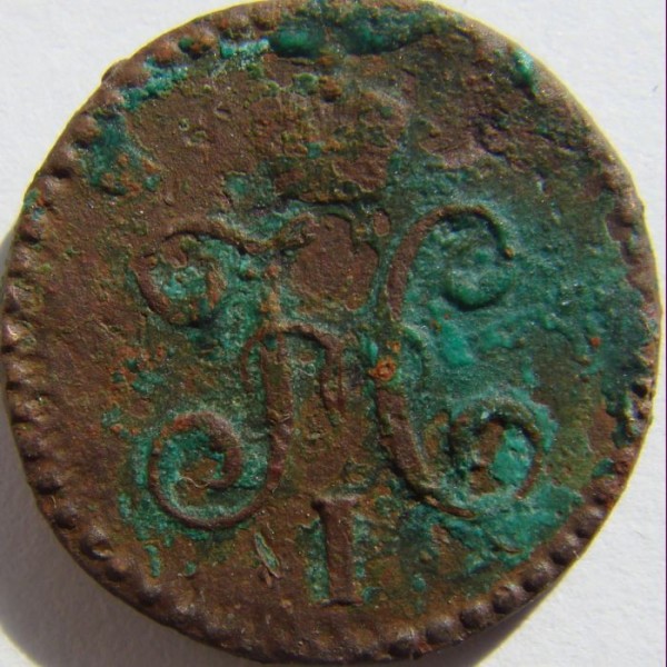 2 копейки 1844 - 050