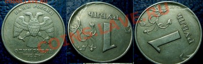 1руб. 1998г.ММД. Выщерблена на реверсе. - DSC00003.JPG