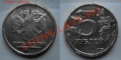 5 рублей 1997 спмд мал.,ср. точка - 1