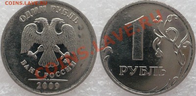 10р. 2012 что за брак? - 1р.2009м.JPG