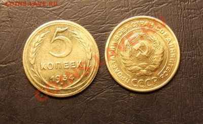 Редчайшие монеты СССР (копии) - 5 1934.JPG