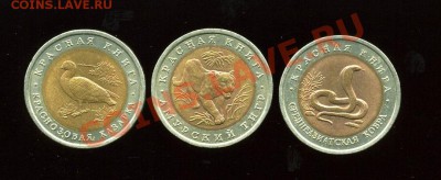 Красная книга ------1992 год --3 шт. - img184