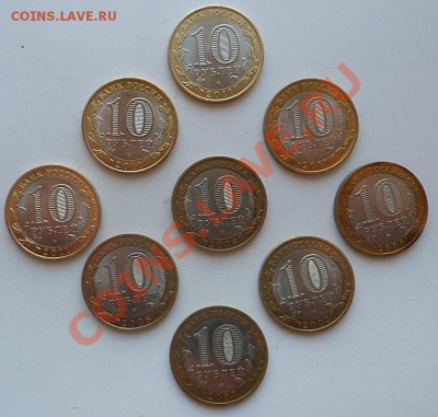 9 разных монет БМ из оборота по 10 руб. РФ до 15.05.12 - SAM_1085.JPG