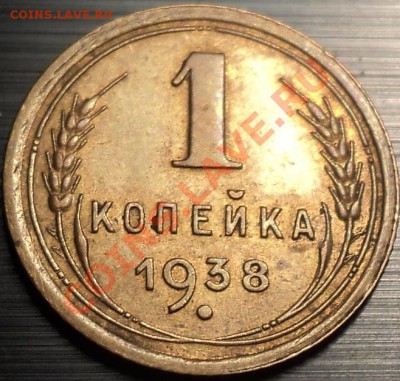 1 копейка 1938 Сдвоен.звезда!Люкс!До 15.05.12!!! - DSC09584.JPG
