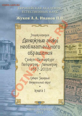 Деньги России с древнейших времен до наших дней. Интеркрим - m