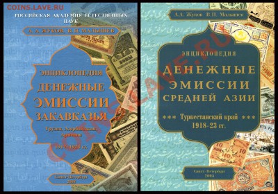 Деньги России с древнейших времен до наших дней. Интеркрим - жуков