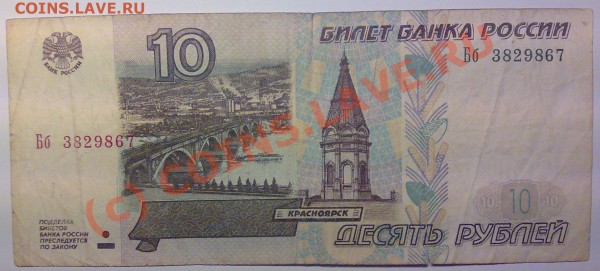 10 руб. 1997 (мод.2001), возможно дефект печати - 10 руб. 1997 (2001) Бб3829867-1