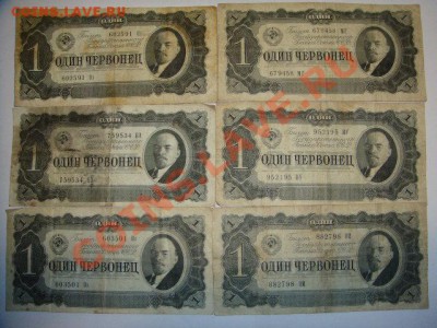 червонцы 1937 г - червонцы 1937 г.JPG
