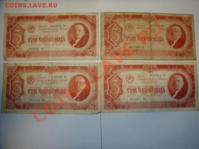 червонцы 1937 г - червонцы 1937 г (2).JPG
