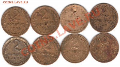 2 Копейки 1926 - 1938 гг - 2 кк
