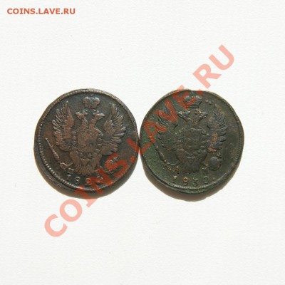 1 коп. 1824 г. ЕМ ПГ 1830 г. КМ АМ до 13.05.12. в 22.00 мв - DSC04149.1