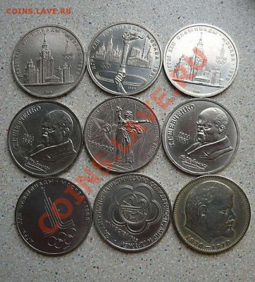 Юбилейные рубли СССР 9 шт + бонус до 12.05.12 в 21-00 - P1150700_thumb