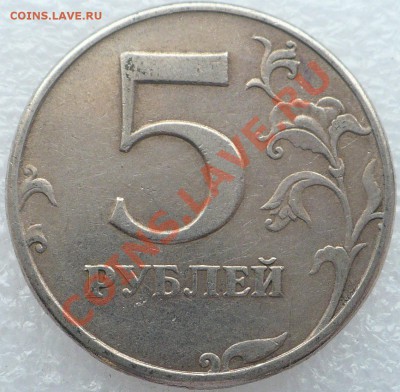 5 рублей 1997 спмд мал.,ср. точка - 3-1997спмд.JPG
