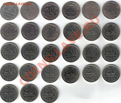 20 копеек 1923 - 1991 гг. (27 штук) - 7