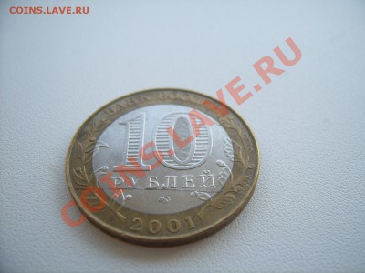Оценка 10 рублей Гагарин 2001.Полный раскол. - SUC54467.JPG