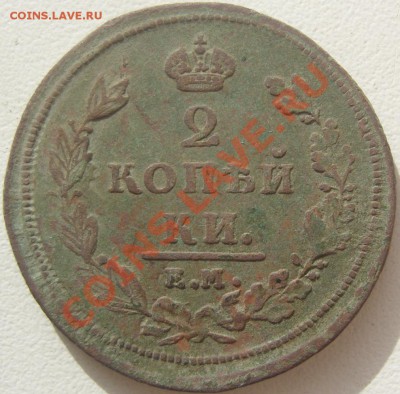 2 копейки 1810 ЕМ НМ (гурт - шнур) до 14 мая в 22.00 (МСК) - SN158514.JPG