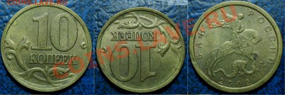 10коп. 2002г. С-П. Непонятный брачек. - DSC00002.JPG
