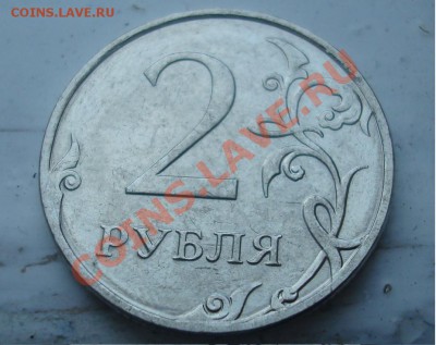 2 рубля 2011 ММД непрочекан. Оценка. - 2 111.JPG