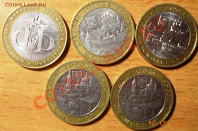 10 рублей: Города, министерства, БОНУСЫ. До 14 мая - DSCN0540.JPG