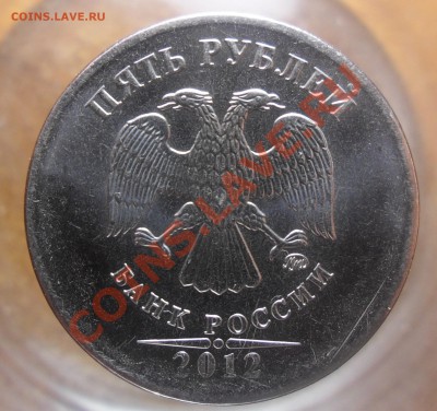 5руб. 2012г ммд.брак канта? - 2