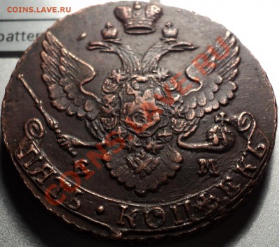 5 копеек 1792 ЕМ.Оценка! - DSC09603.JPG