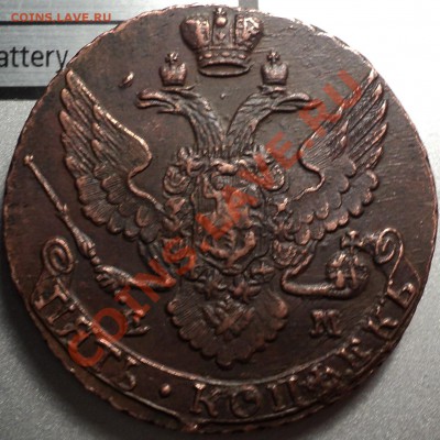 5 копеек 1792 ЕМ.Оценка! - DSC09602.JPG