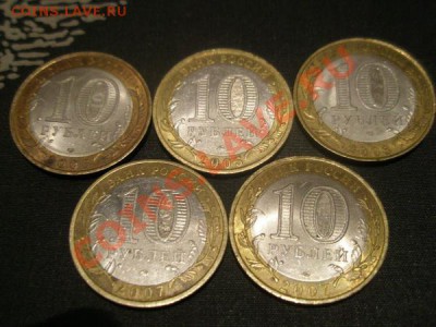 Биметаллические десятки - P5100012