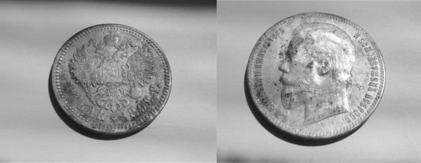 рубль 1898г. - 1.JPG