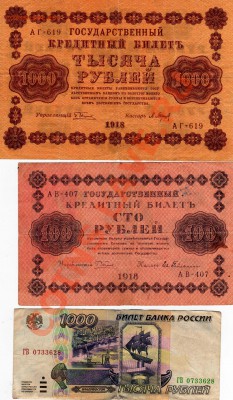 Боны на обмен. - Боны России 1918,1995-1