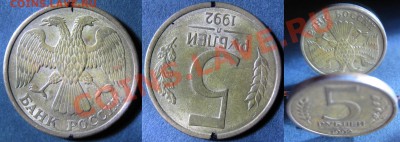 Оцените плиз 5 руб 1992 г. ЛМД поврот почти 180гр. - Разворот