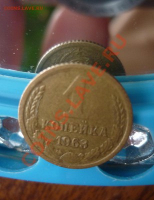 1 коп 1963 RRR    Федорин 137  Герб приподнят - P1040542.JPG