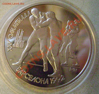 1 рубль 1991 Борьба Барселона - 1